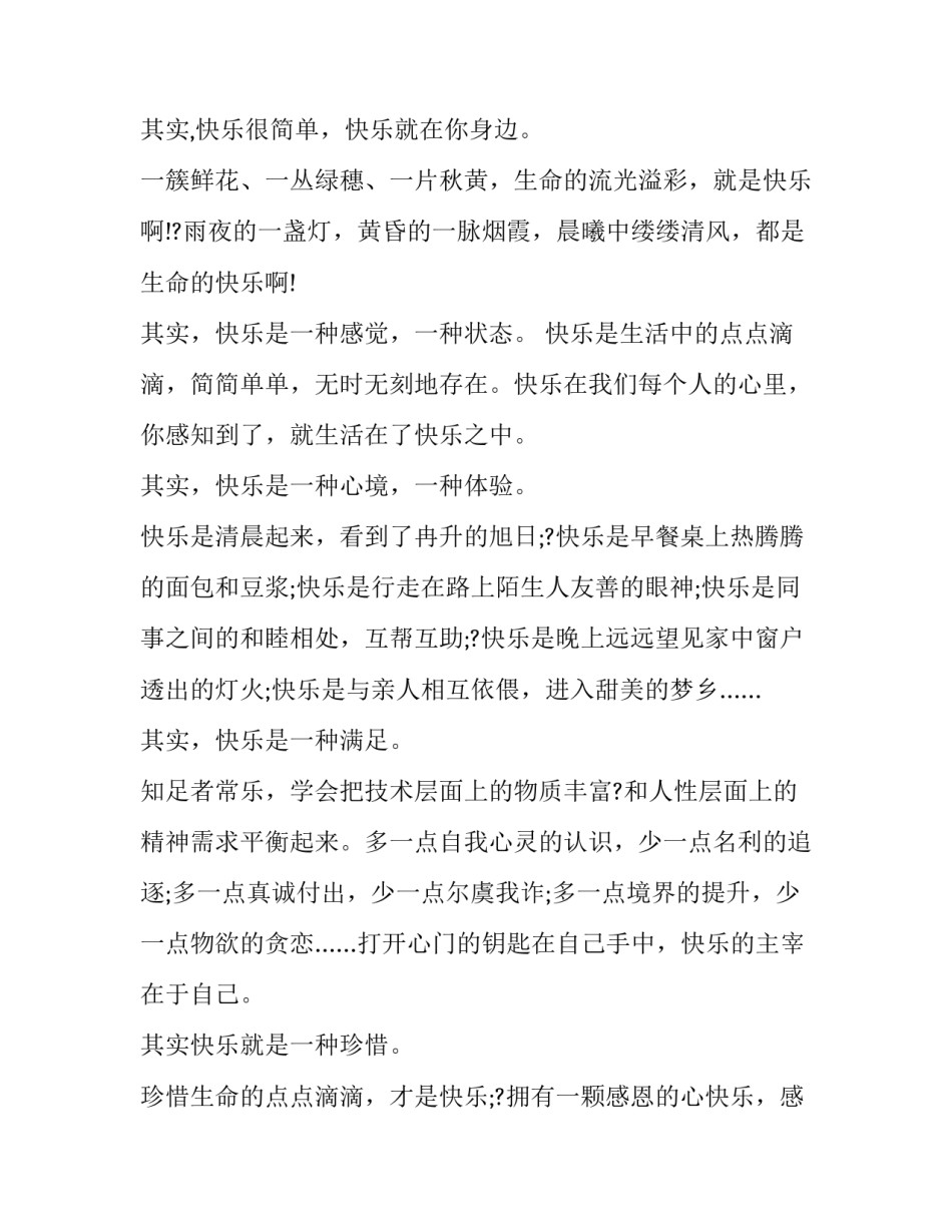 快乐无声心得体会如何写 快乐无声心得体会如何写作文(二篇)_第3页