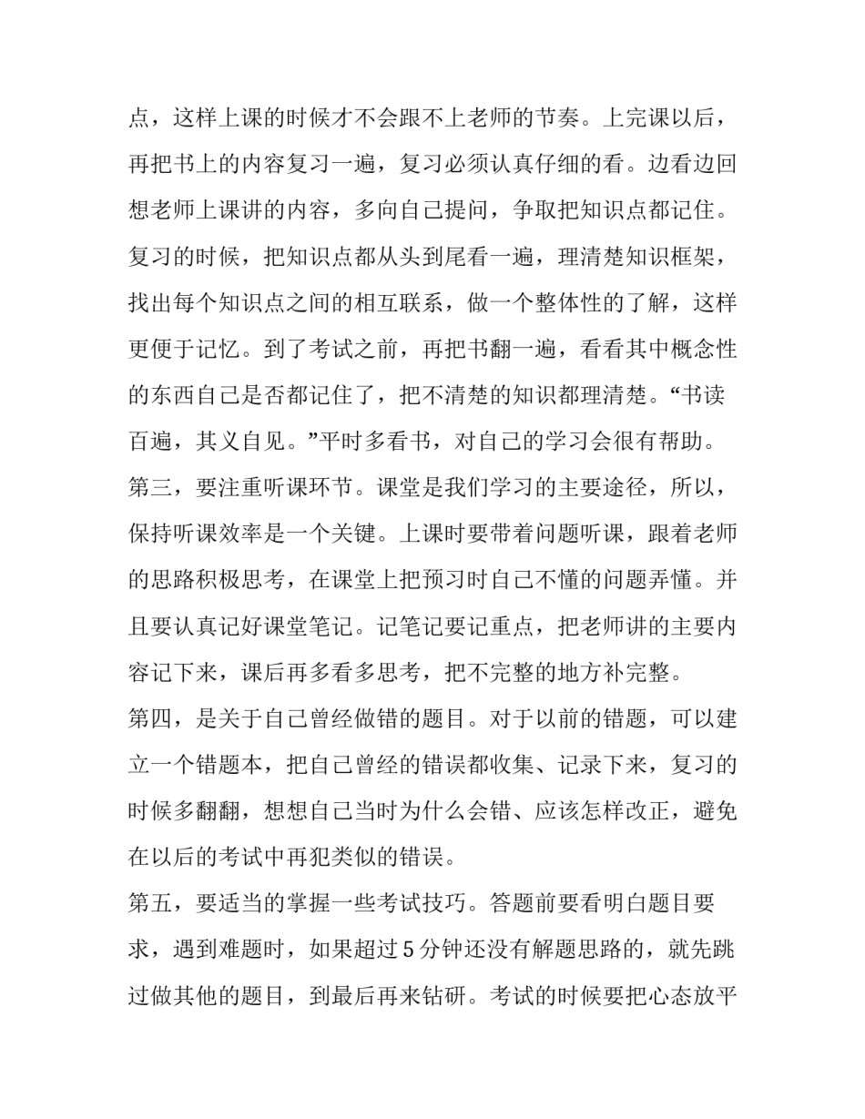 学习word的心得体会范本 使用word心得体会(七篇)_第2页
