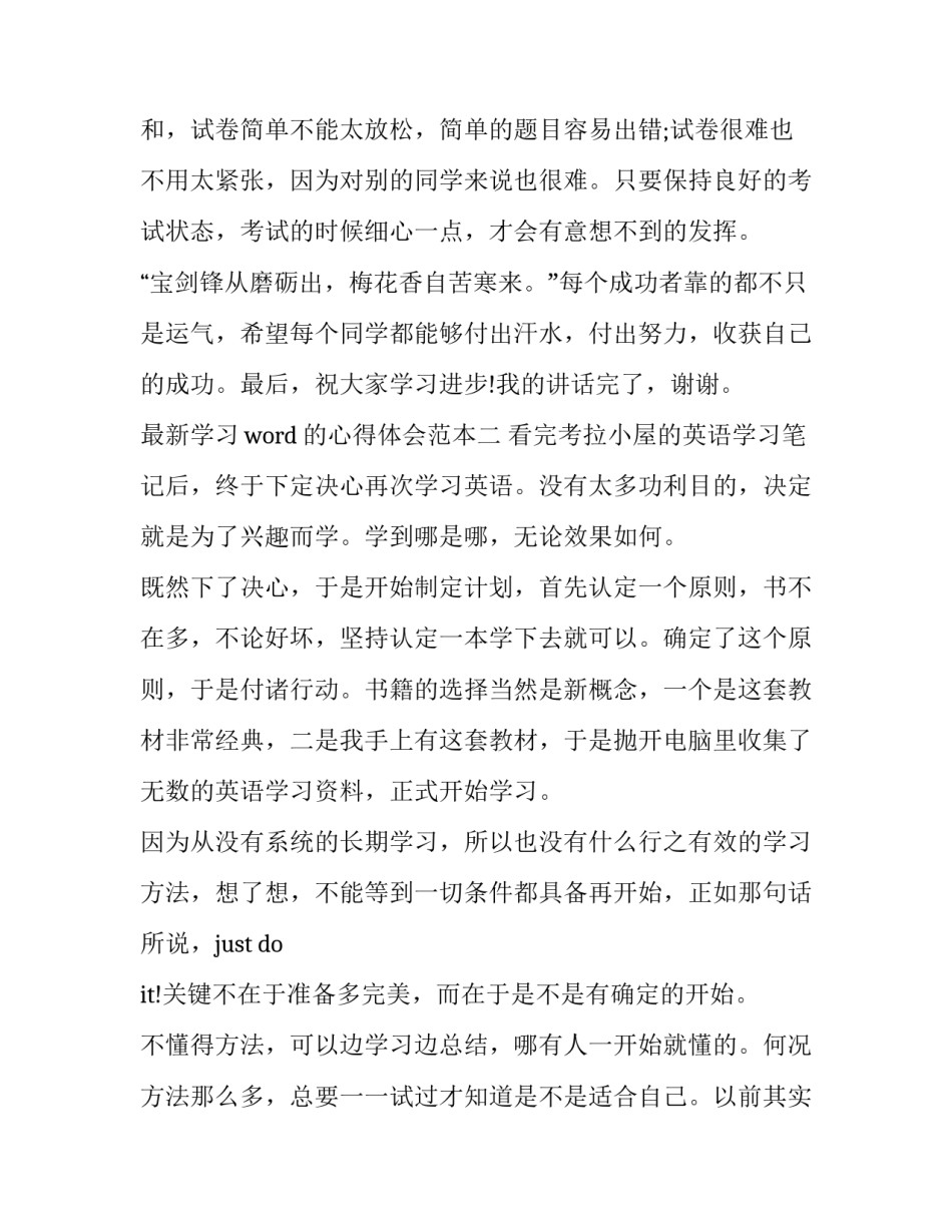 学习word的心得体会范本 使用word心得体会(七篇)_第3页