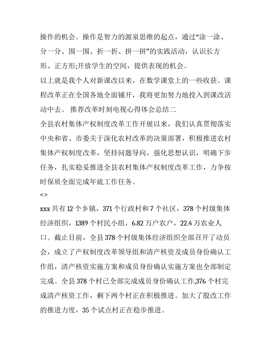 改革时刻电视心得体会总结 电视画面编辑心得体会(4篇)_第3页