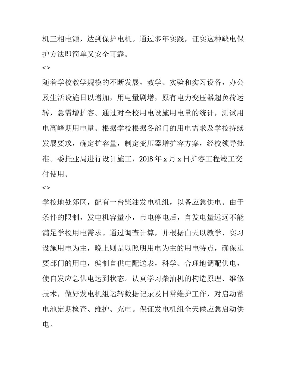 维修电工心得体会实用 电工维修经验(五篇)_第3页