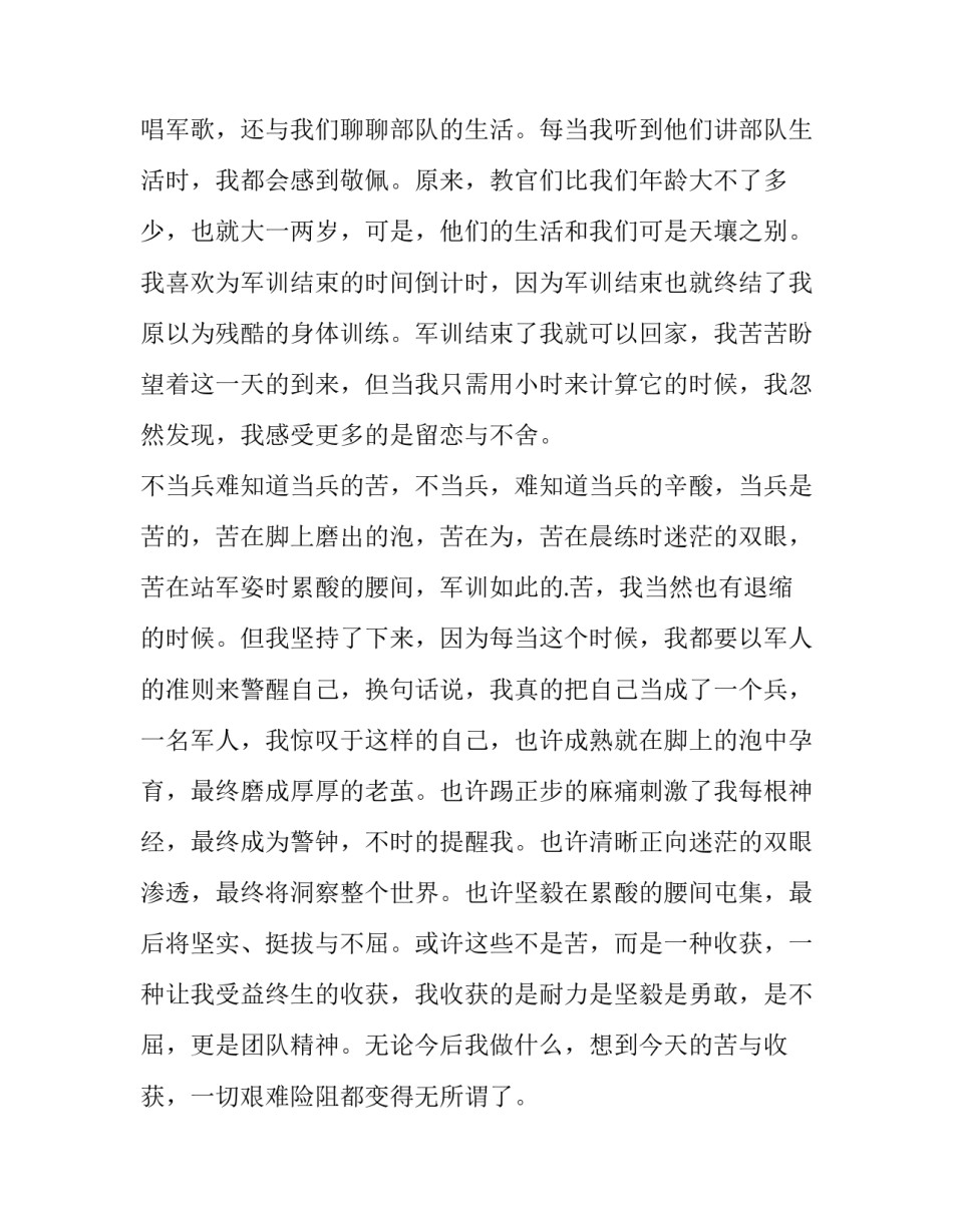 军训心得体会纸条如何写 怎样写好军训心得体会(3篇)_第2页