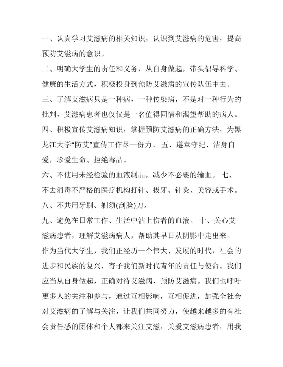 艾滋病讲座的心得体会实用 艾滋病专题讲座心得(9篇)_第2页