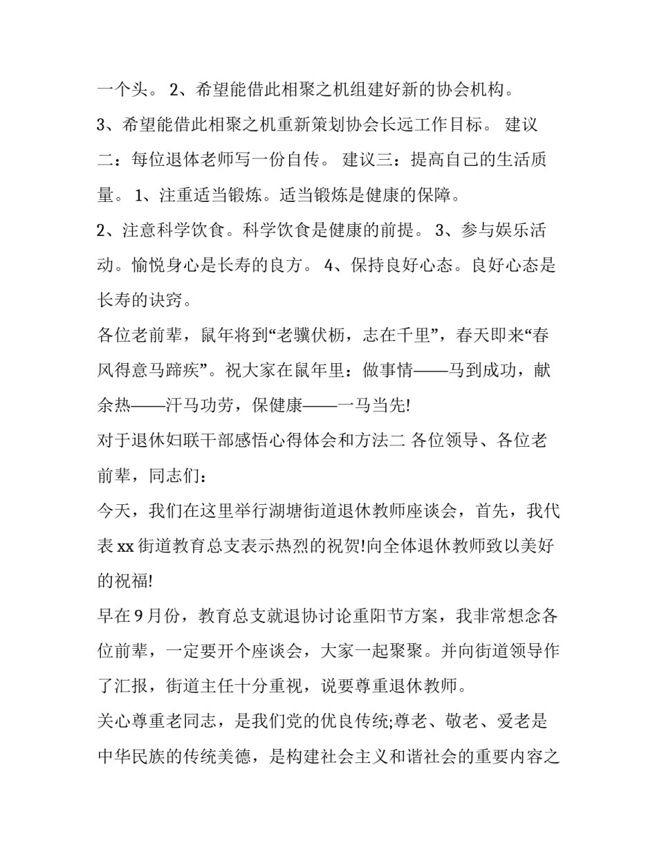 退休妇联干部感悟心得体会和方法 妇女主任退休感言(2篇)_第2页