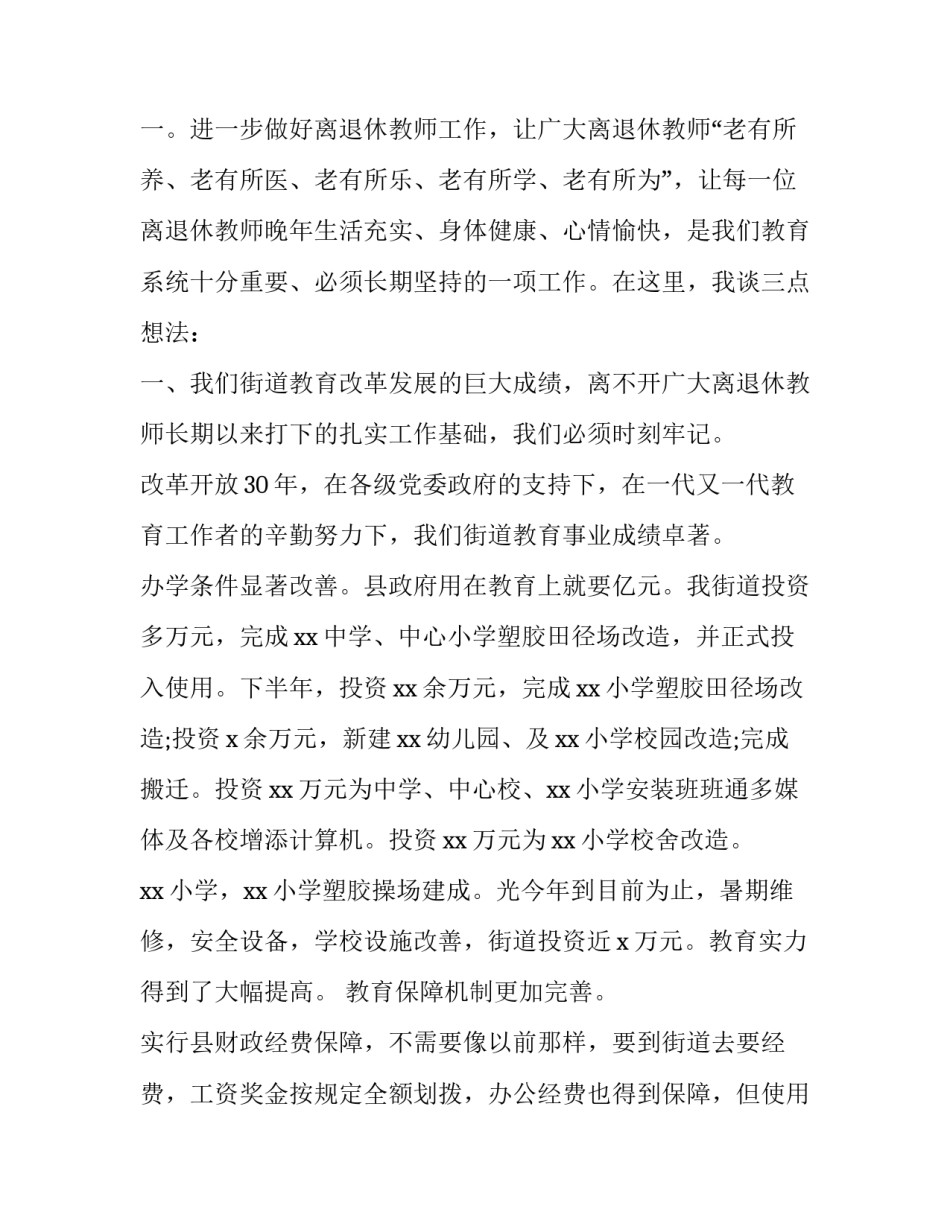 退休妇联干部感悟心得体会和方法 妇女主任退休感言(2篇)_第3页