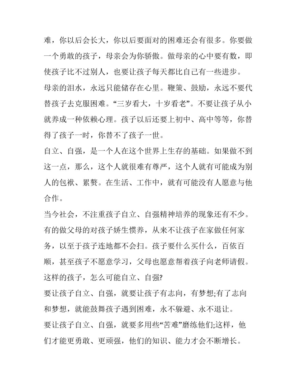 自强讲座心得体会及感悟 自强讲座心得体会及感悟怎么写(8篇)_第2页