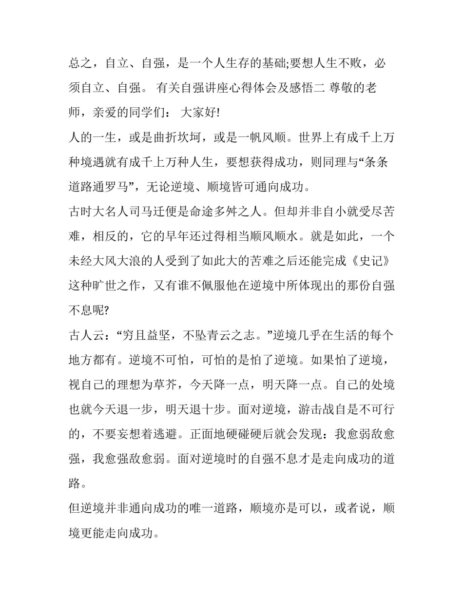 自强讲座心得体会及感悟 自强讲座心得体会及感悟怎么写(8篇)_第3页