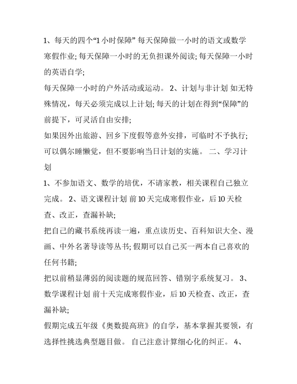 寒假学生锻炼心得体会及感悟 寒假锻炼的心得体会(9篇)_第3页