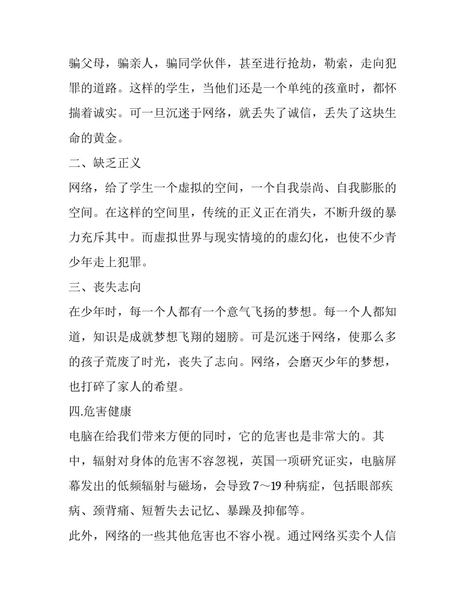 网络言论建设心得体会总结 关于网络发言的看法(九篇)_第2页
