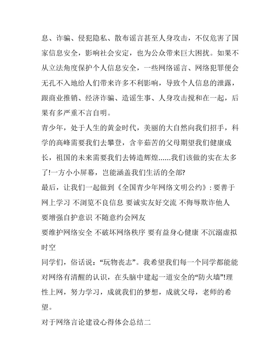 网络言论建设心得体会总结 关于网络发言的看法(九篇)_第3页