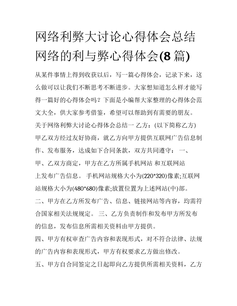 网络利弊大讨论心得体会总结 网络的利与弊心得体会(8篇)_第1页
