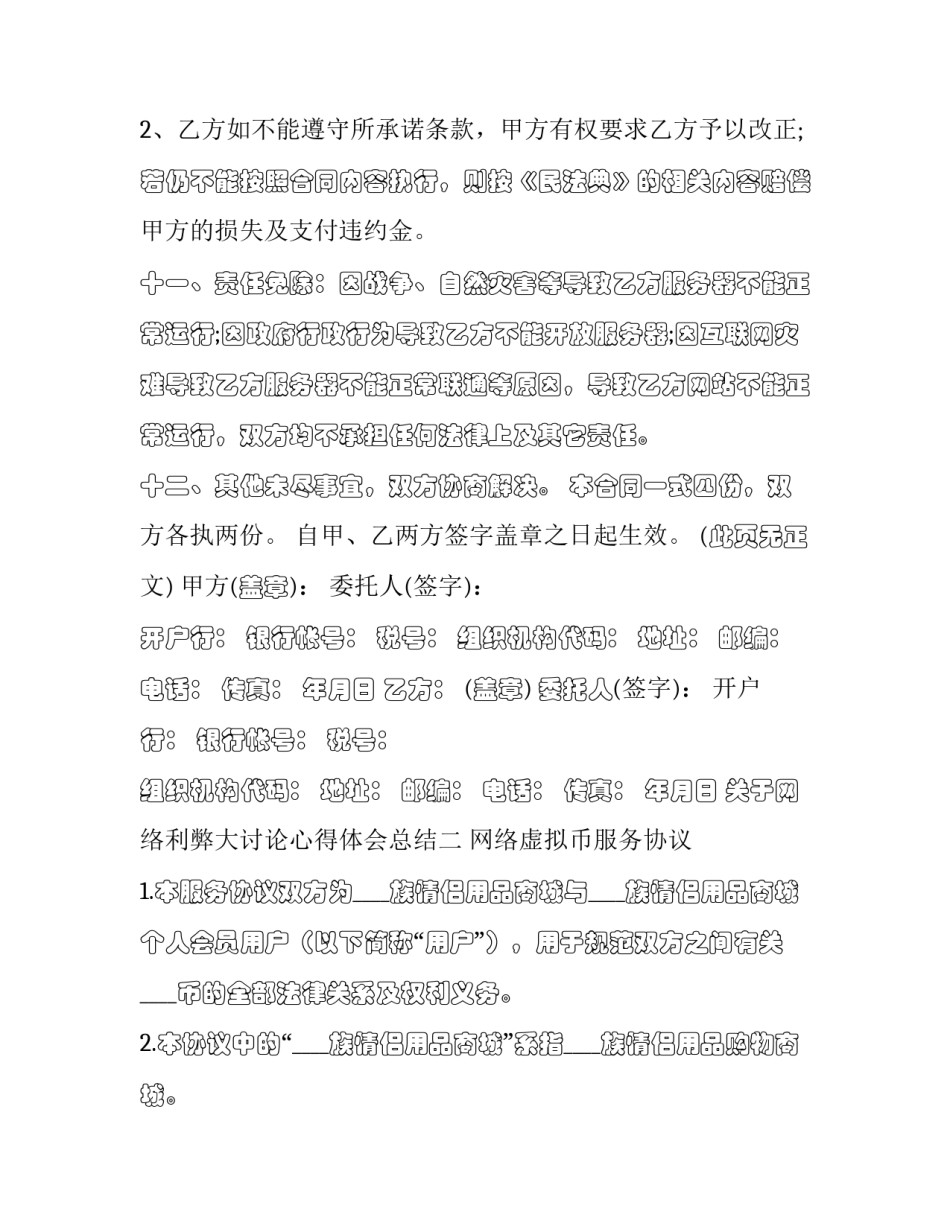 网络利弊大讨论心得体会总结 网络的利与弊心得体会(8篇)_第3页