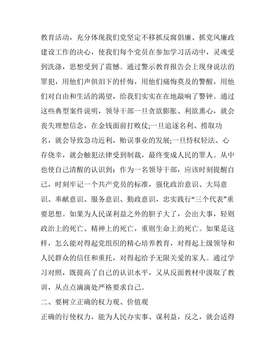 观看清风心得体会实用 清风给人的感受(6篇)_第2页