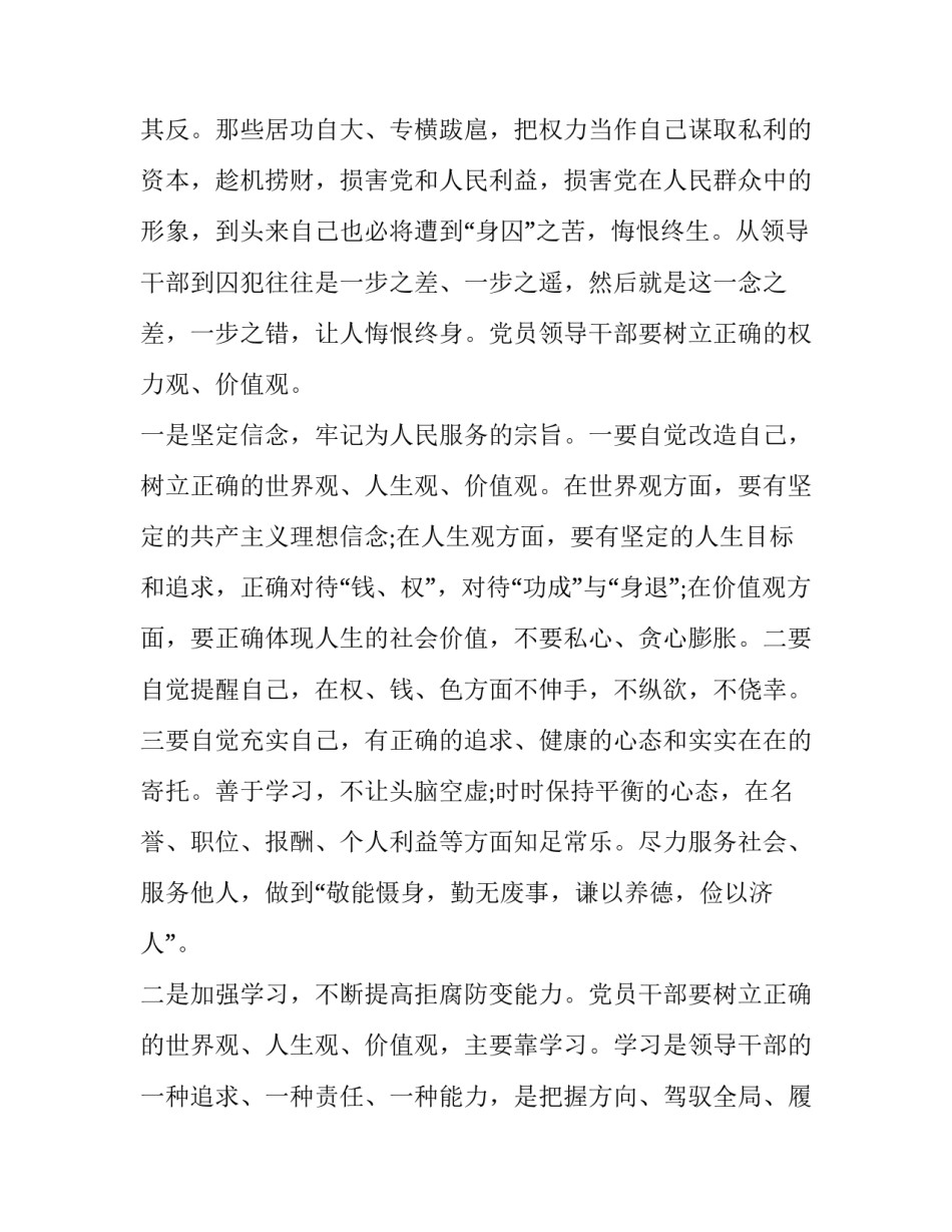 观看清风心得体会实用 清风给人的感受(6篇)_第3页