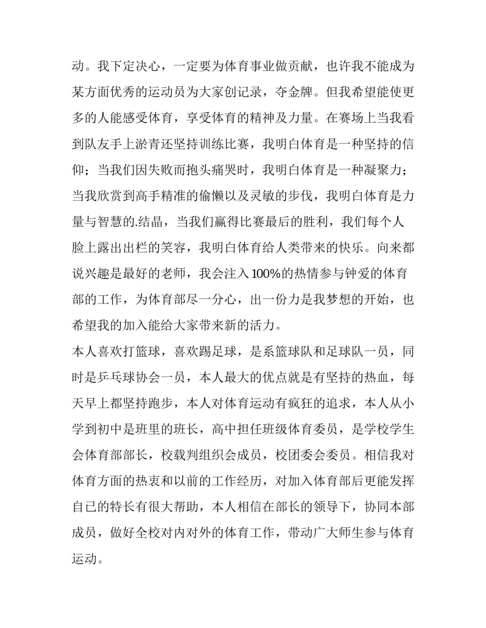 加入民建组织的心得体会和方法 如何申请加入民建(6篇)_第2页