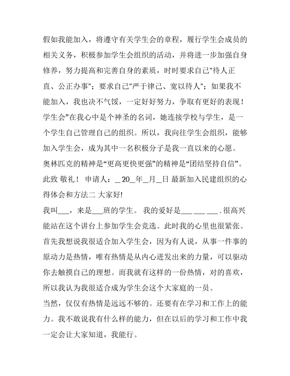 加入民建组织的心得体会和方法 如何申请加入民建(6篇)_第3页