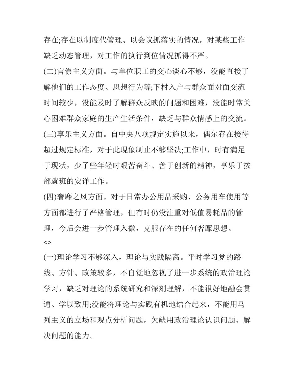党员生活心得体会和感想 我的党员生活心得体会(四篇)_第2页