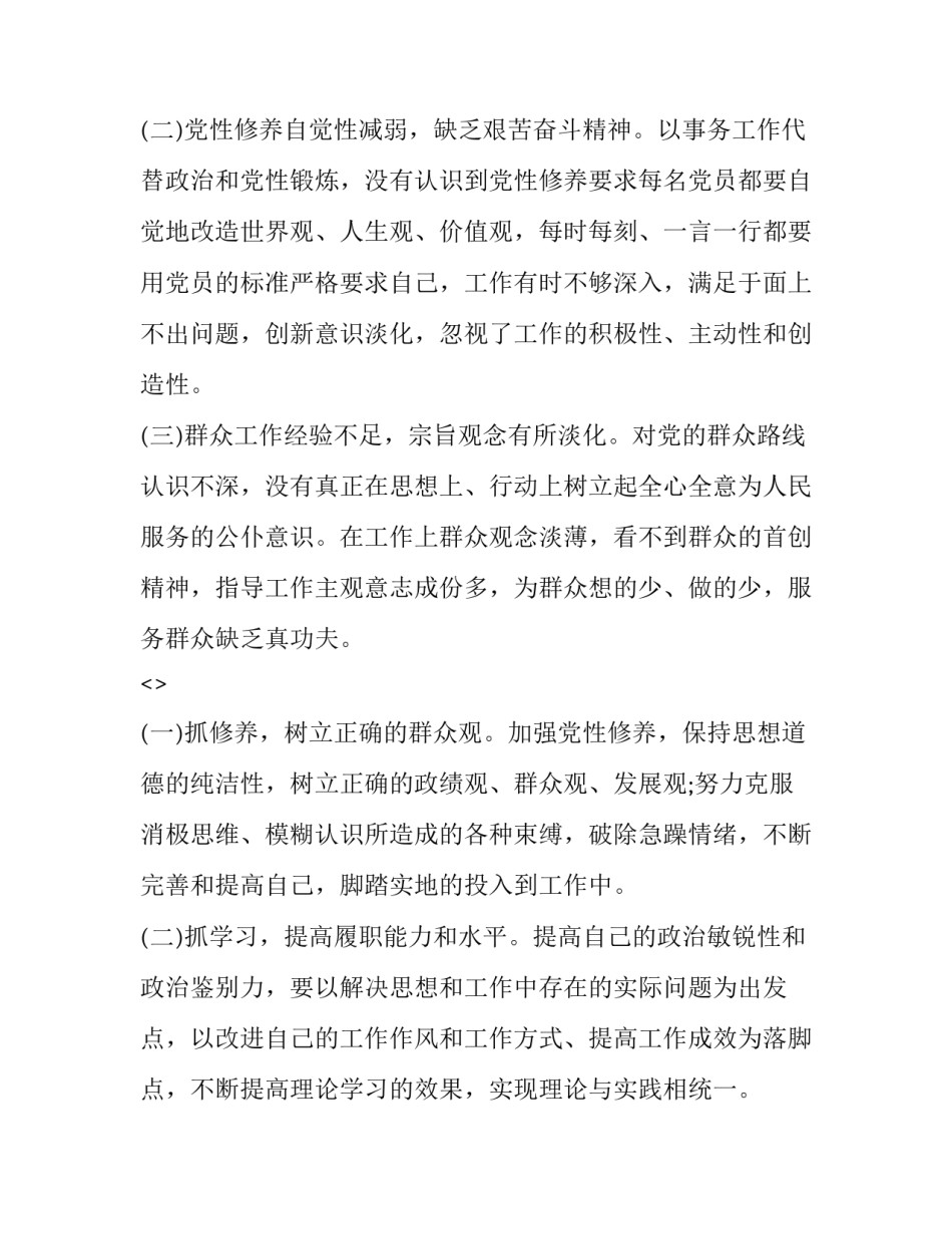 党员生活心得体会和感想 我的党员生活心得体会(四篇)_第3页