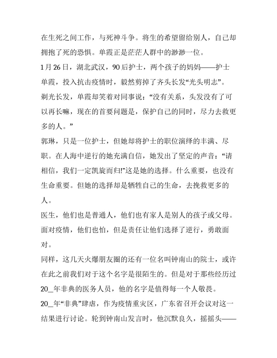 医护党员援沪心得体会简短 护士医心向党心得体会(八篇)_第3页