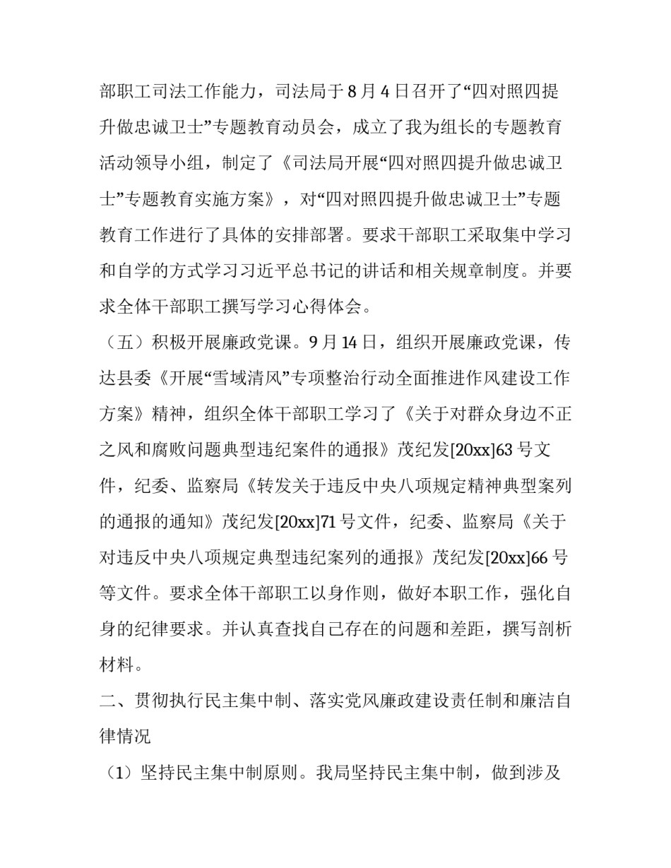 公务员法心得体会范本 公务员法个人心得体会(2篇)_第3页