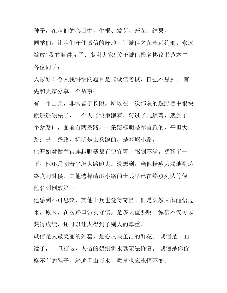 诚信报名协议书范本 诚信报考承诺书在哪儿下载(9篇)_第3页