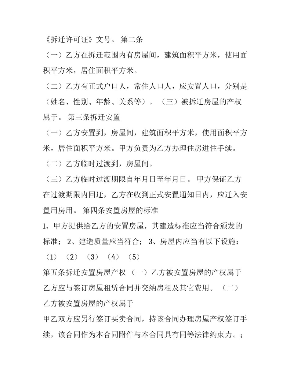 拆迁党员心得体会 拆迁的感悟(9篇)_第2页