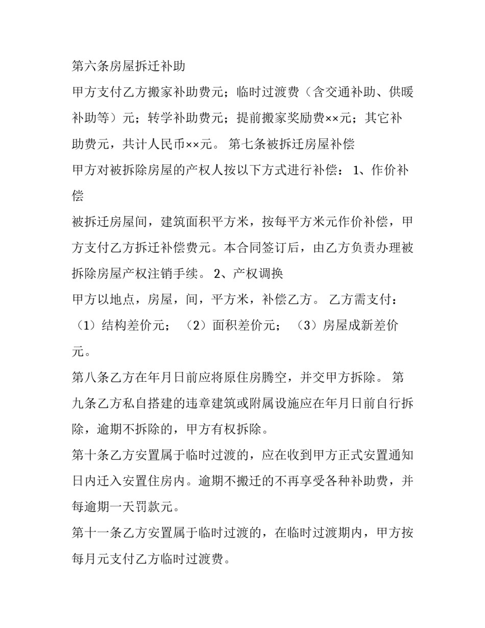 拆迁党员心得体会 拆迁的感悟(9篇)_第3页