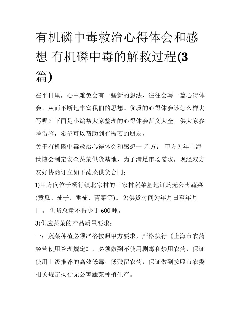 有机磷中毒救治心得体会和感想 有机磷中毒的解救过程(3篇)_第1页