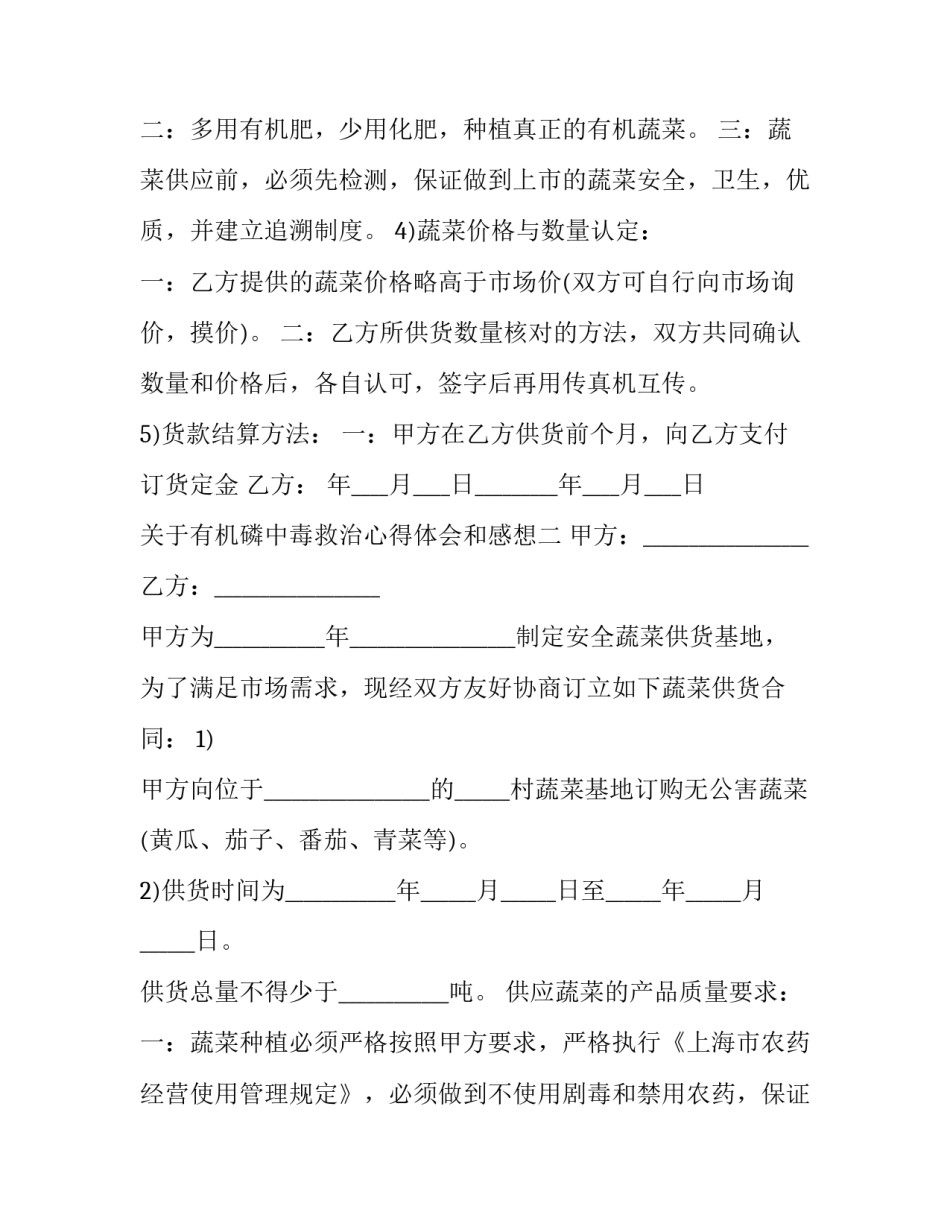 有机磷中毒救治心得体会和感想 有机磷中毒的解救过程(3篇)_第2页