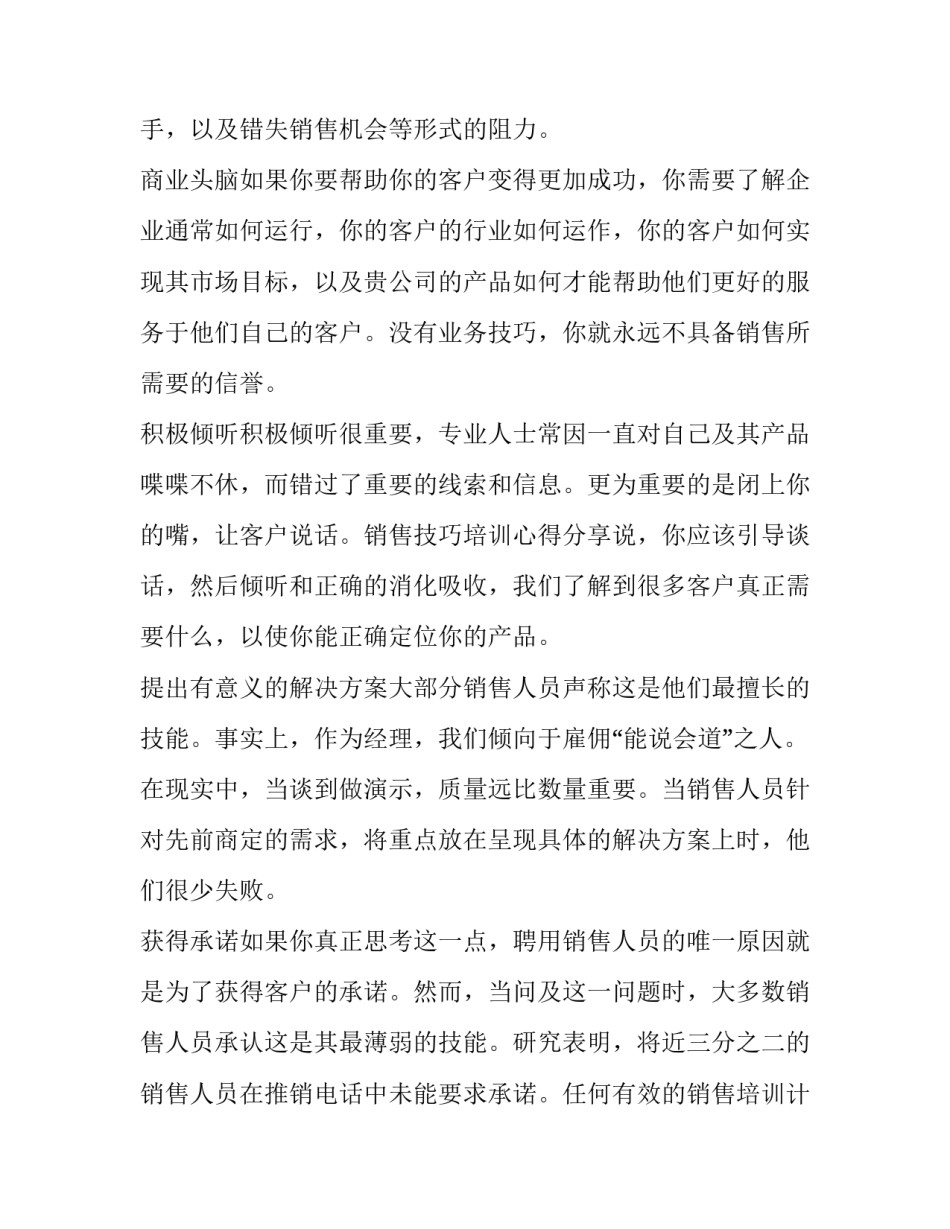 心得体会公司员工培训方案精选 公司员工手册培训心得(九篇)_第2页