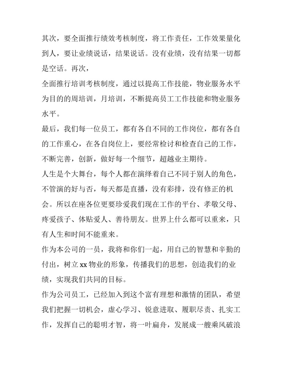 物业管家工作心得体会和方法 物业管家工作感悟及心得(7篇)_第2页