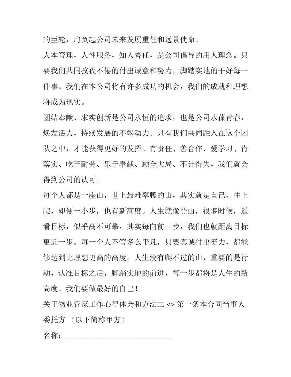 物业管家工作心得体会和方法 物业管家工作感悟及心得(7篇)_第3页