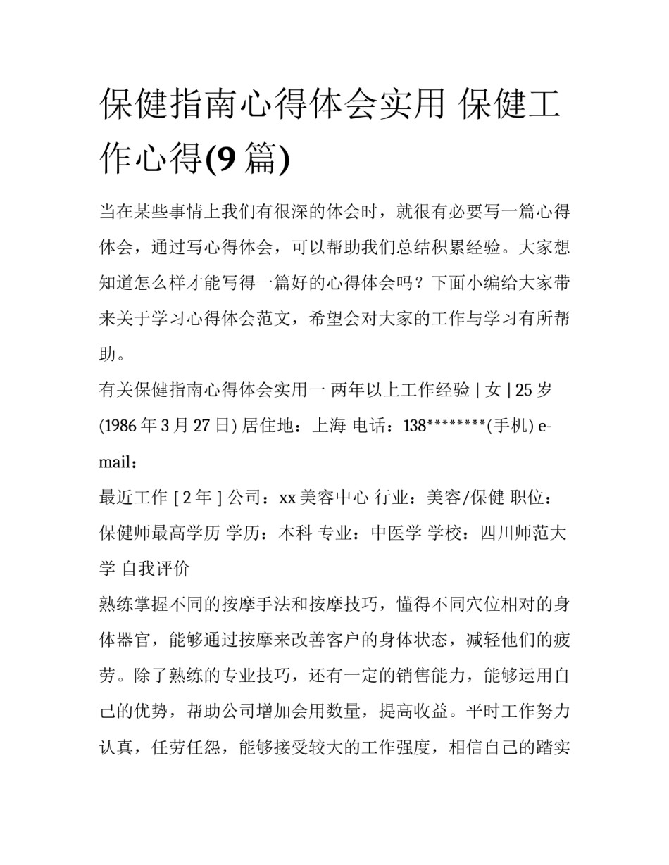 保健指南心得体会实用 保健工作心得(9篇)_第1页