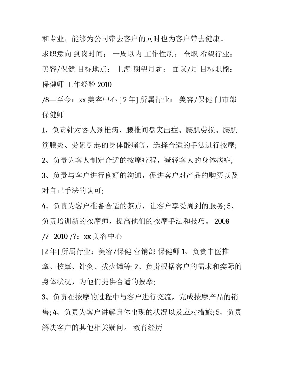 保健指南心得体会实用 保健工作心得(9篇)_第2页