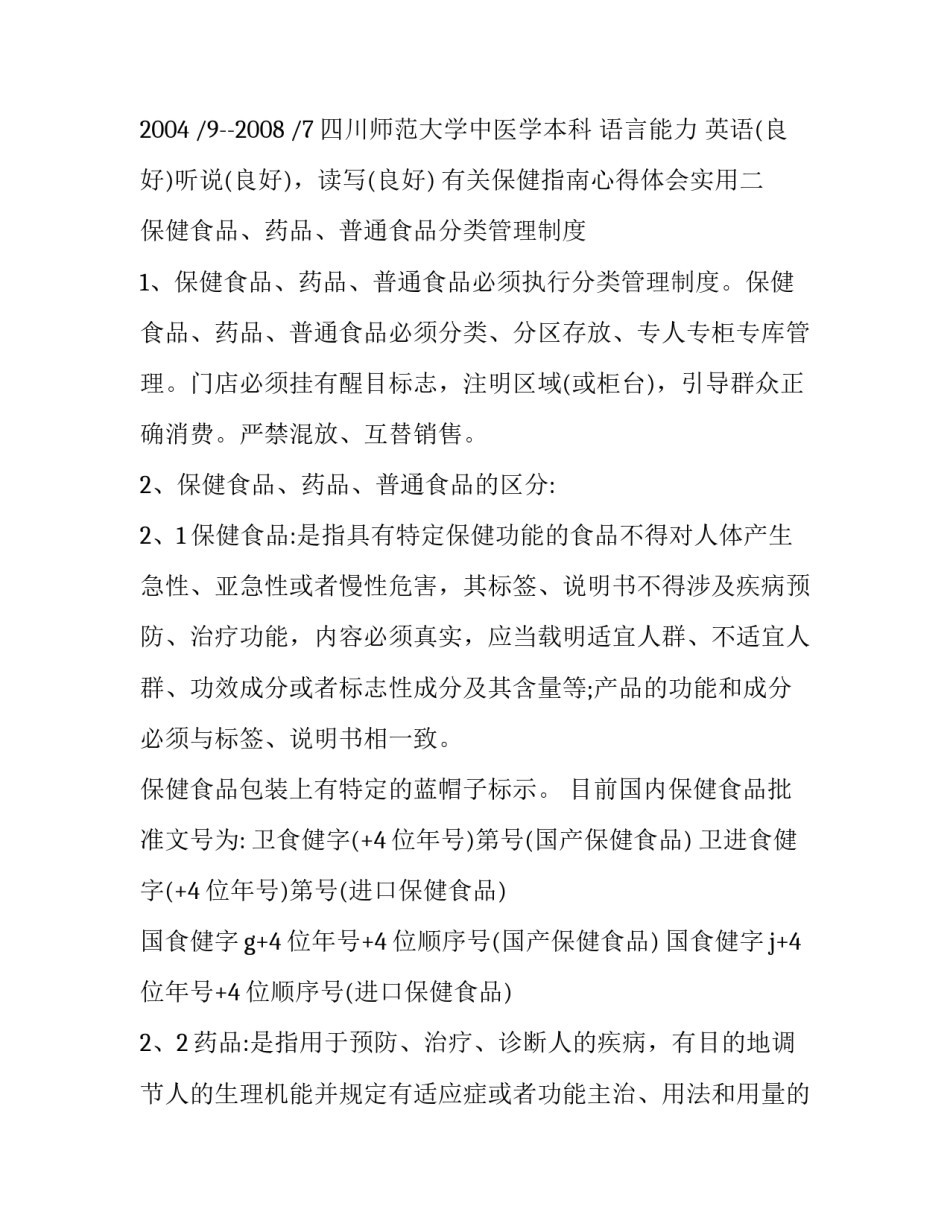 保健指南心得体会实用 保健工作心得(9篇)_第3页