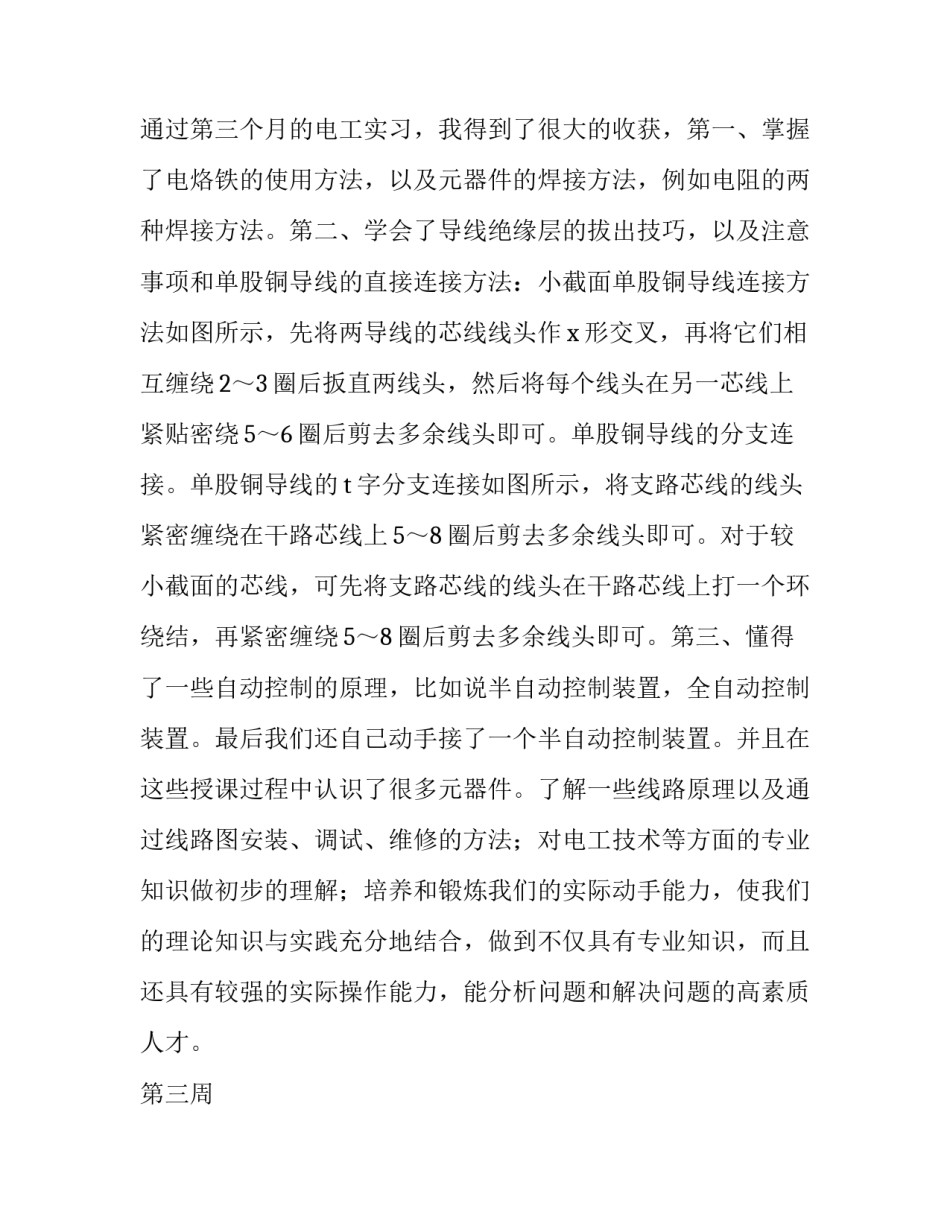维修电工心得体会简短 维修电工心得体会1000字(3篇)_第2页