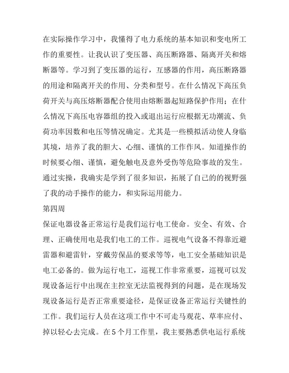 维修电工心得体会简短 维修电工心得体会1000字(3篇)_第3页