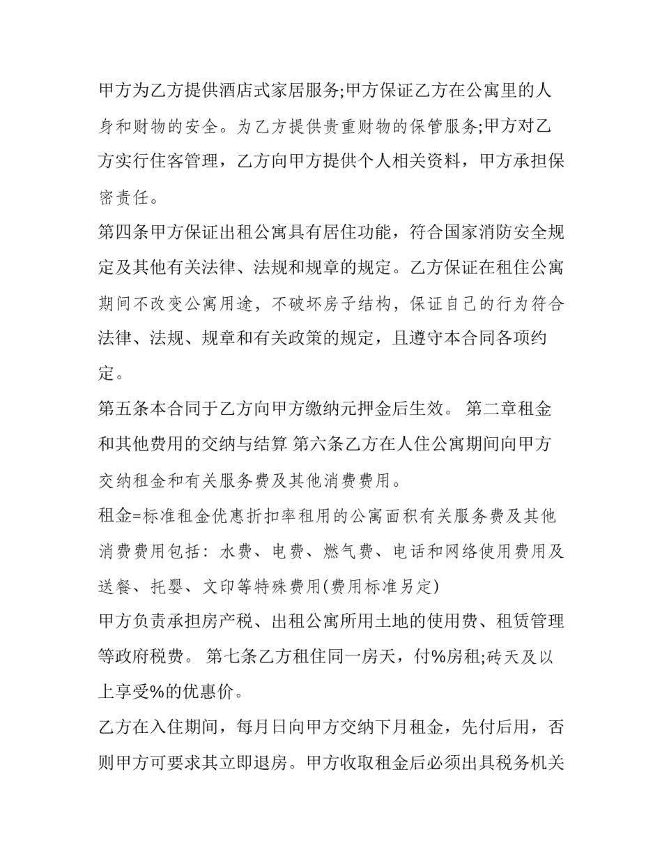 酒店火灾案例心得体会和方法 火灾事故案例心得体会范例(5篇)_第2页