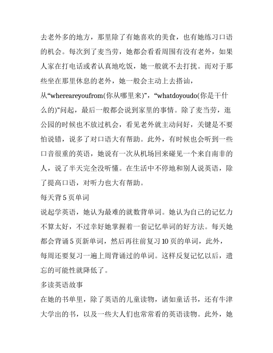 英语学会阅读心得体会及感悟 在英语阅读中的心得体会(7篇)_第2页
