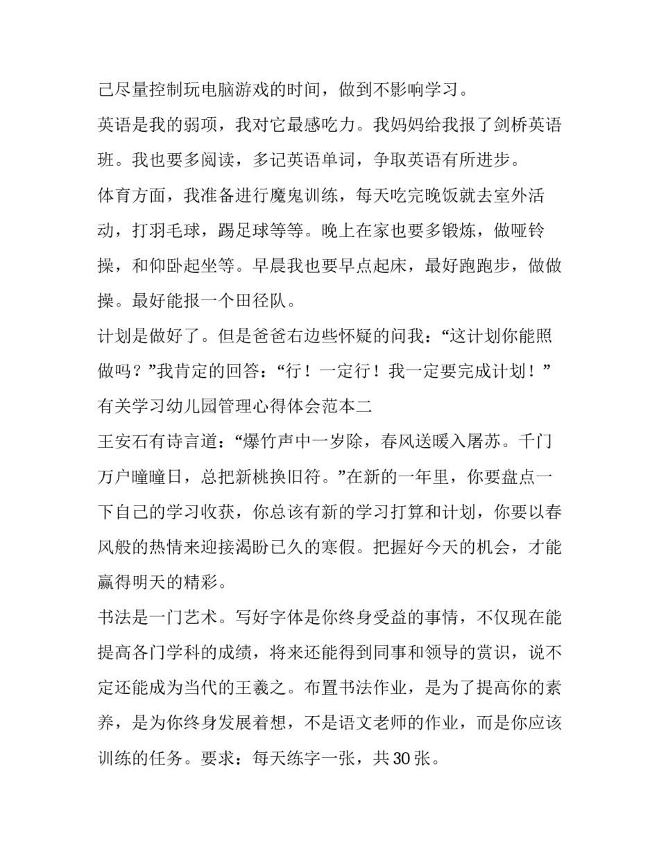 学习幼儿园管理心得体会范本 幼儿园管理规范心得体会(5篇)_第2页