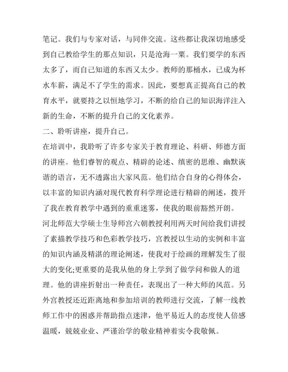 骨干培训发言心得体会及感悟 骨干培训心得体会怎么写(8篇)_第2页