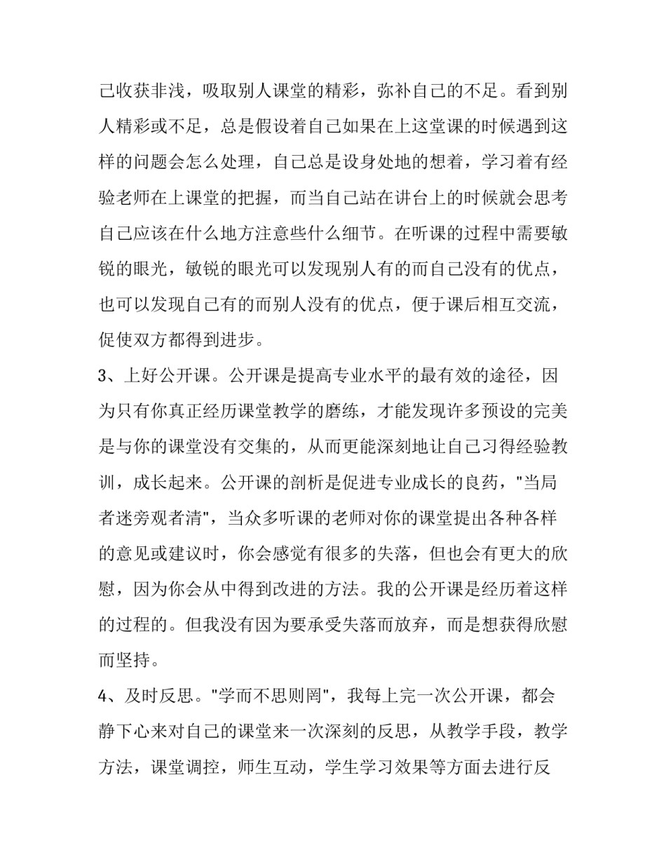 心得体会下雪报告 下雪的感受作文500字(七篇)_第2页