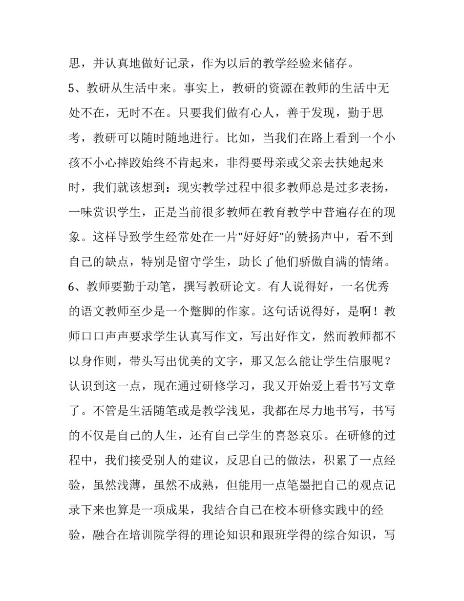 心得体会下雪报告 下雪的感受作文500字(七篇)_第3页