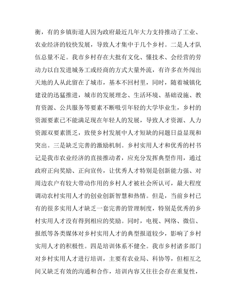 乡村振兴神圣使命心得体会实用 谱写乡村全面振兴新篇章的心得体会(四篇)_第2页