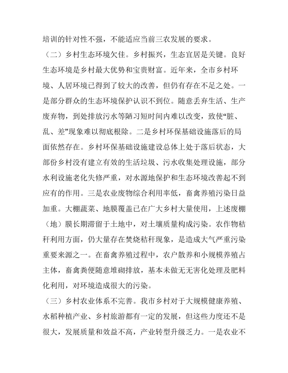 乡村振兴神圣使命心得体会实用 谱写乡村全面振兴新篇章的心得体会(四篇)_第3页