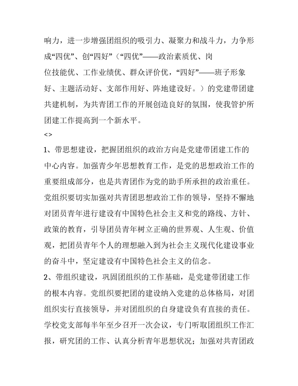 团建心得体会古语报告 团建的心得体会(6篇)_第2页