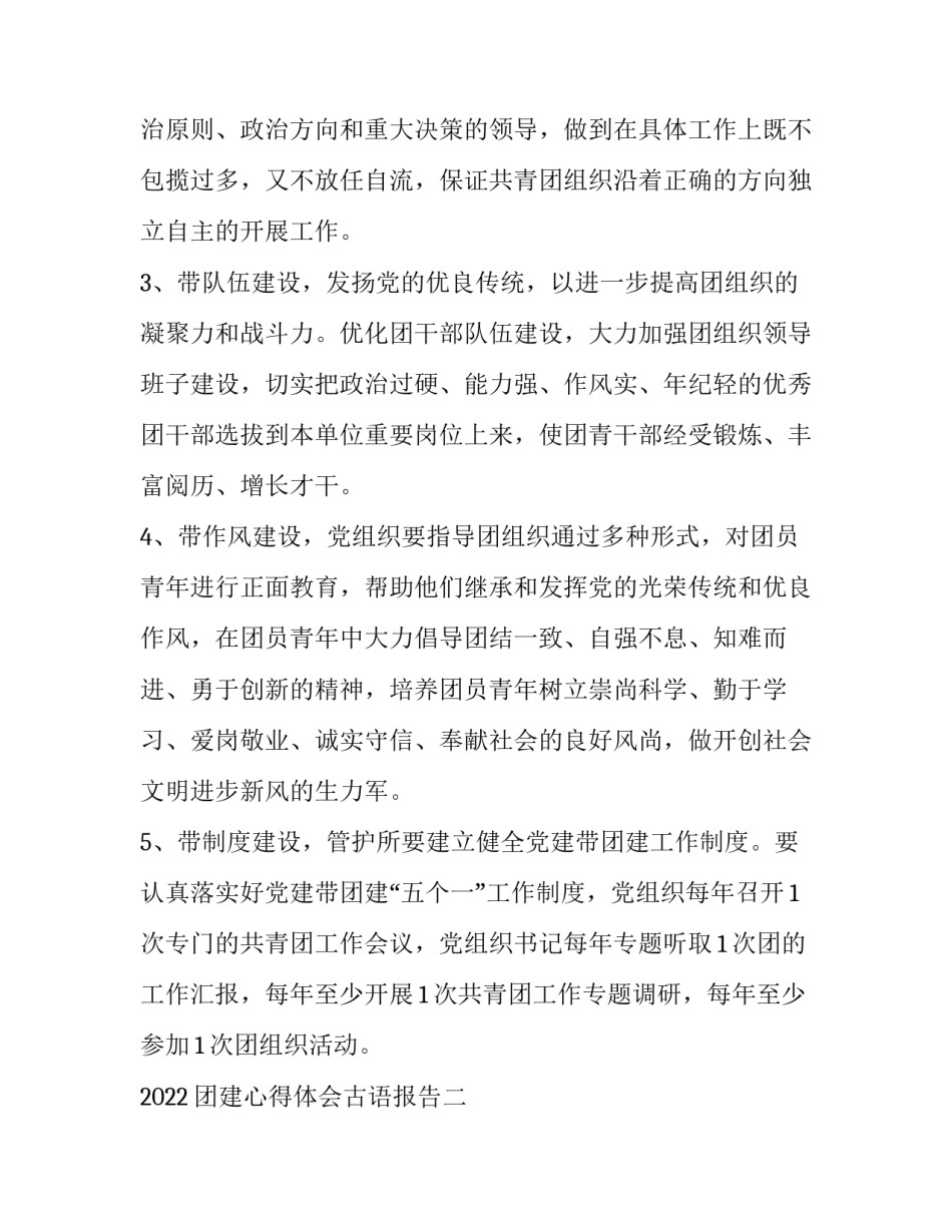 团建心得体会古语报告 团建的心得体会(6篇)_第3页