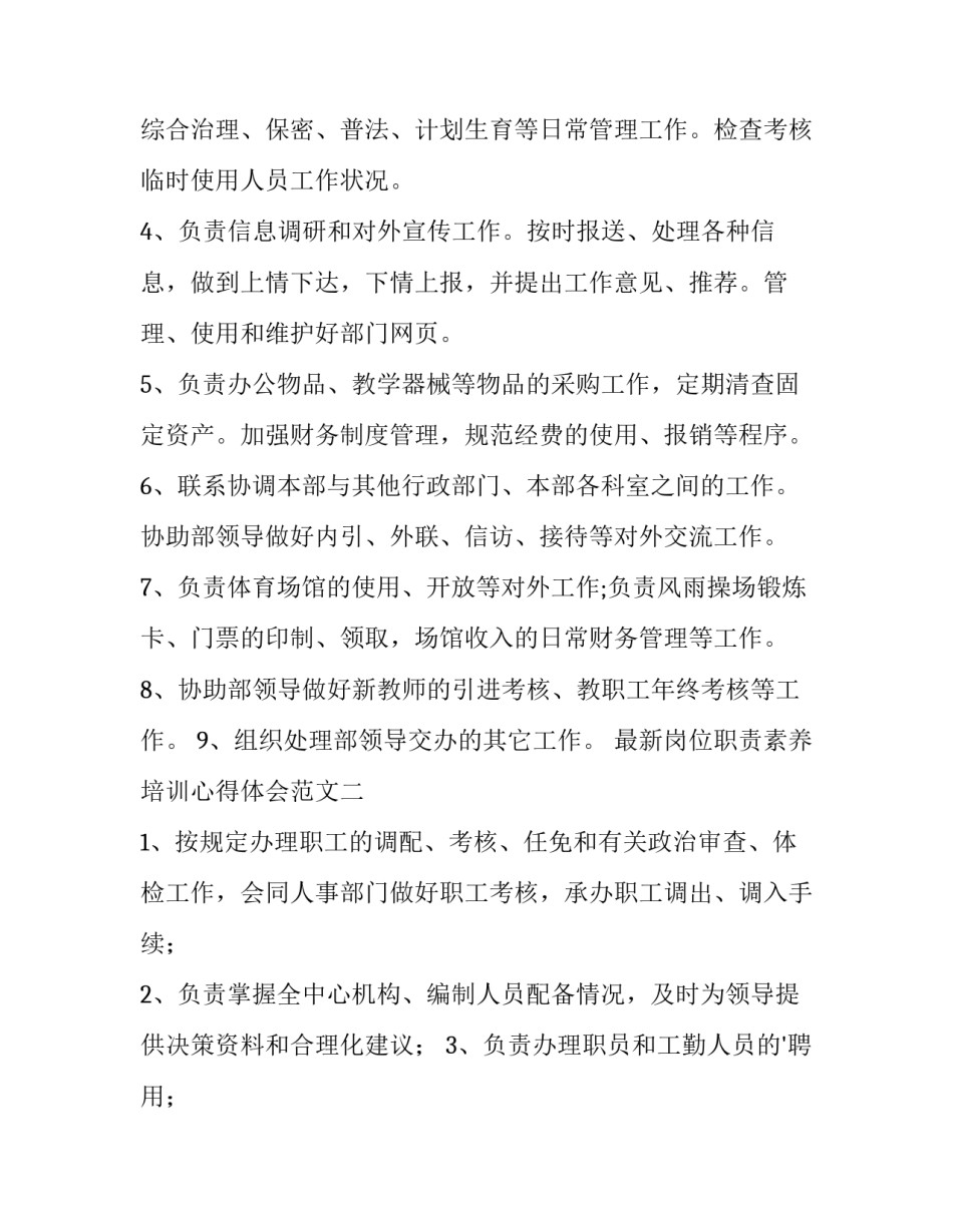 岗位职责素养培训心得体会范文 岗位职责素养培训心得体会范文怎么写(三篇)_第2页