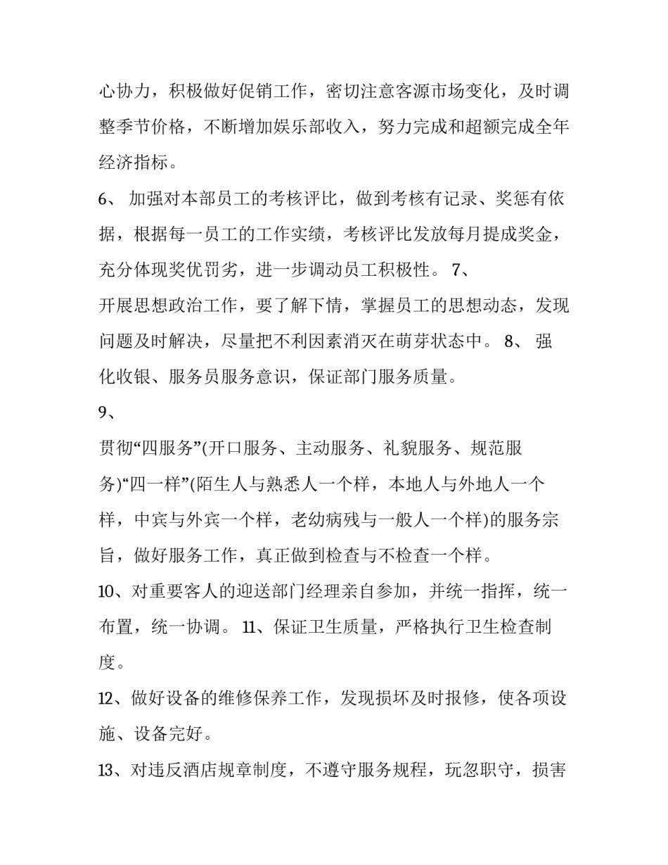 ktv培训心得体会和方法 ktv员工心得(3篇)_第2页