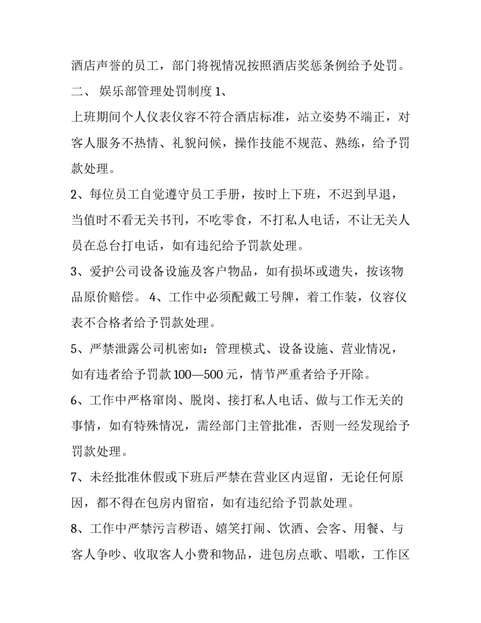 ktv培训心得体会和方法 ktv员工心得(3篇)_第3页